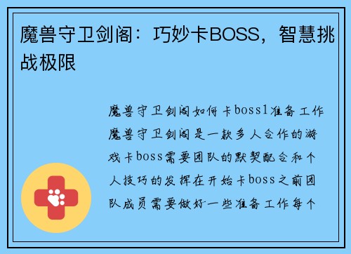 魔兽守卫剑阁：巧妙卡BOSS，智慧挑战极限